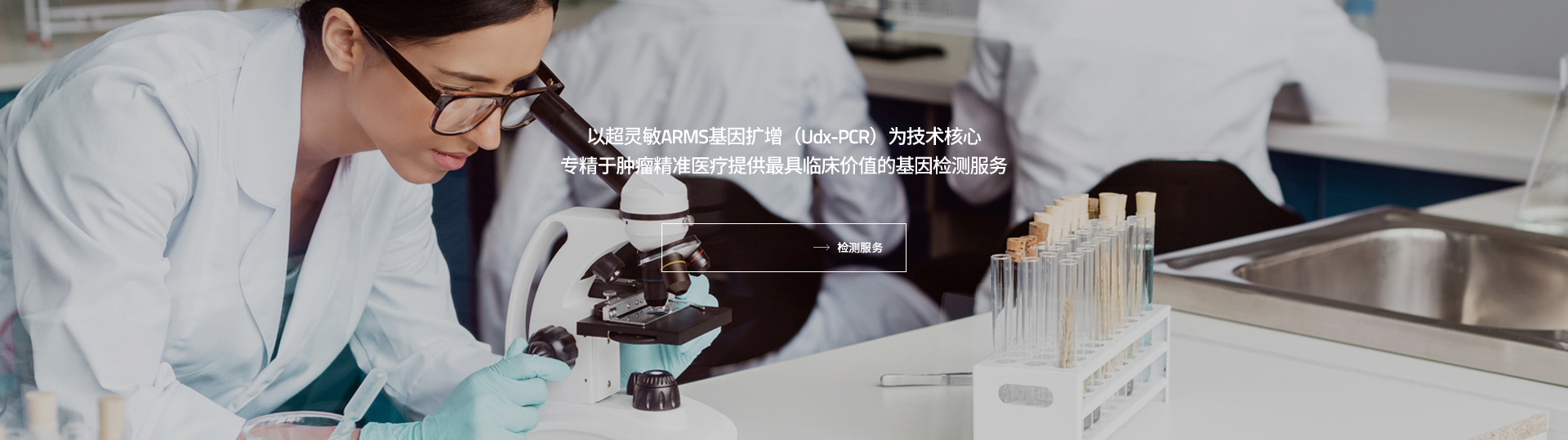 USK biotech